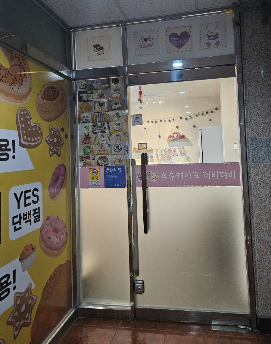 손수케이크 러비더비 이미지
