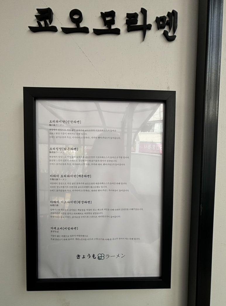 쿄오모라멘 이미지