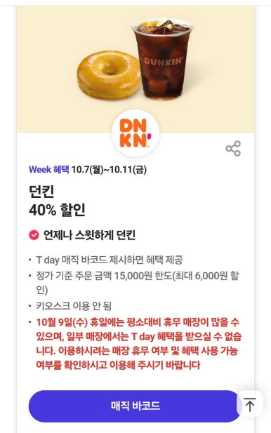 던킨 T2인천공항 센트럴점 이미지