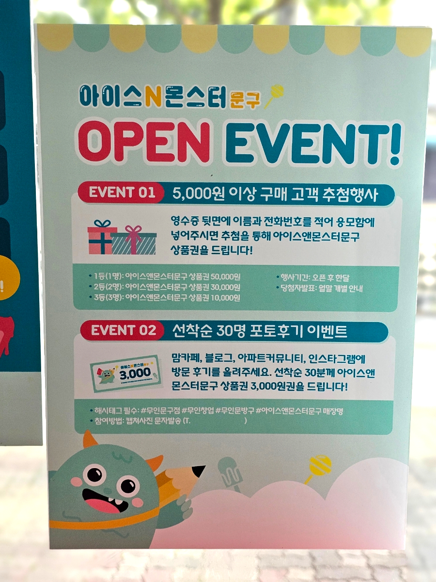 아이스앤몬스터문구 이미지