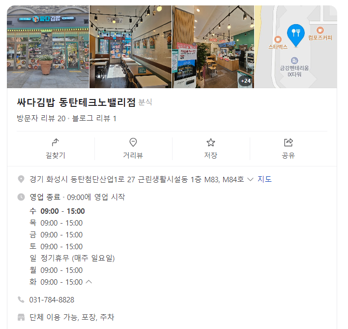 싸다김밥동탄 이미지
