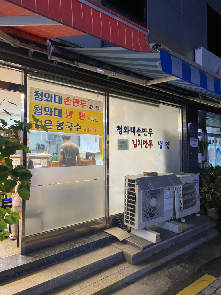 청와대만두 이미지