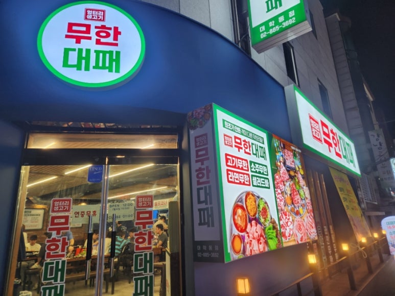 엉터리 무한대패 대학동점 이미지