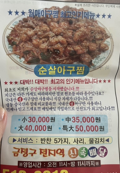월매아구찜 이미지