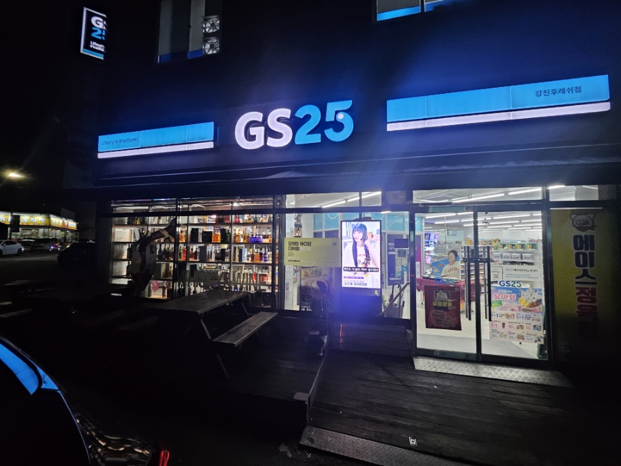 지에스(GS)25 강진후레쉬점 이미지