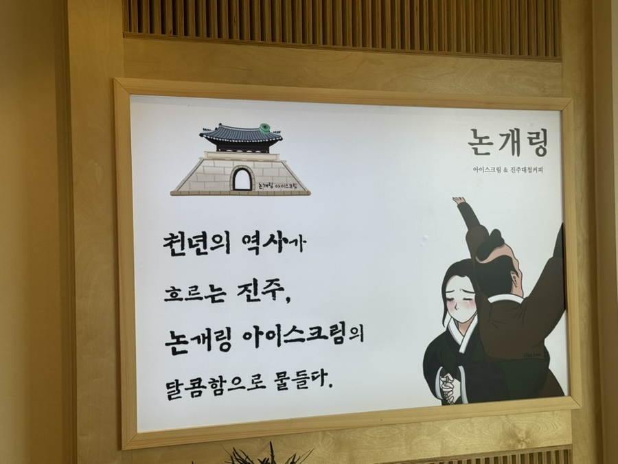 논개링 아이스크림&진주대첩커피 이미지