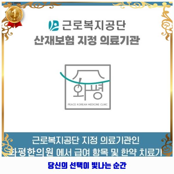 화평한의원 이미지