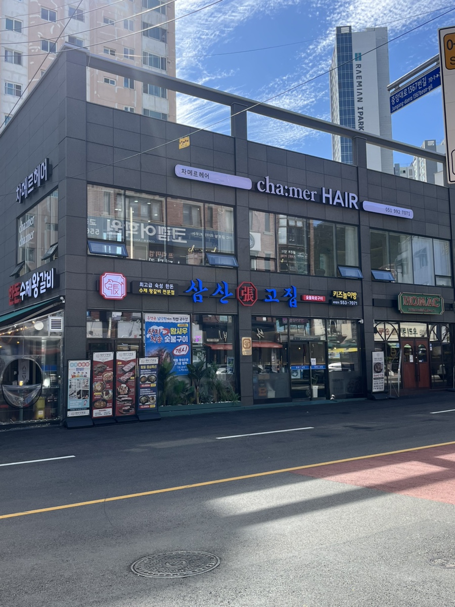 미남커트염색 이미지