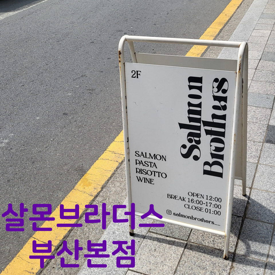 살몬 브라더스 이미지