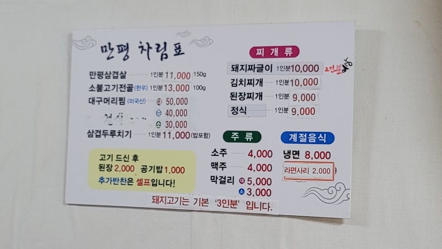 신원만평식육식당 이미지