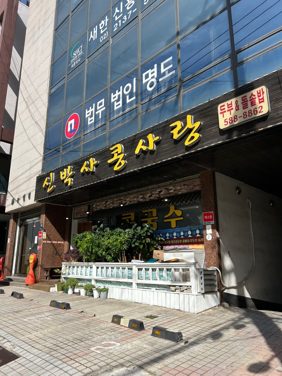 신박사 콩사랑 이미지