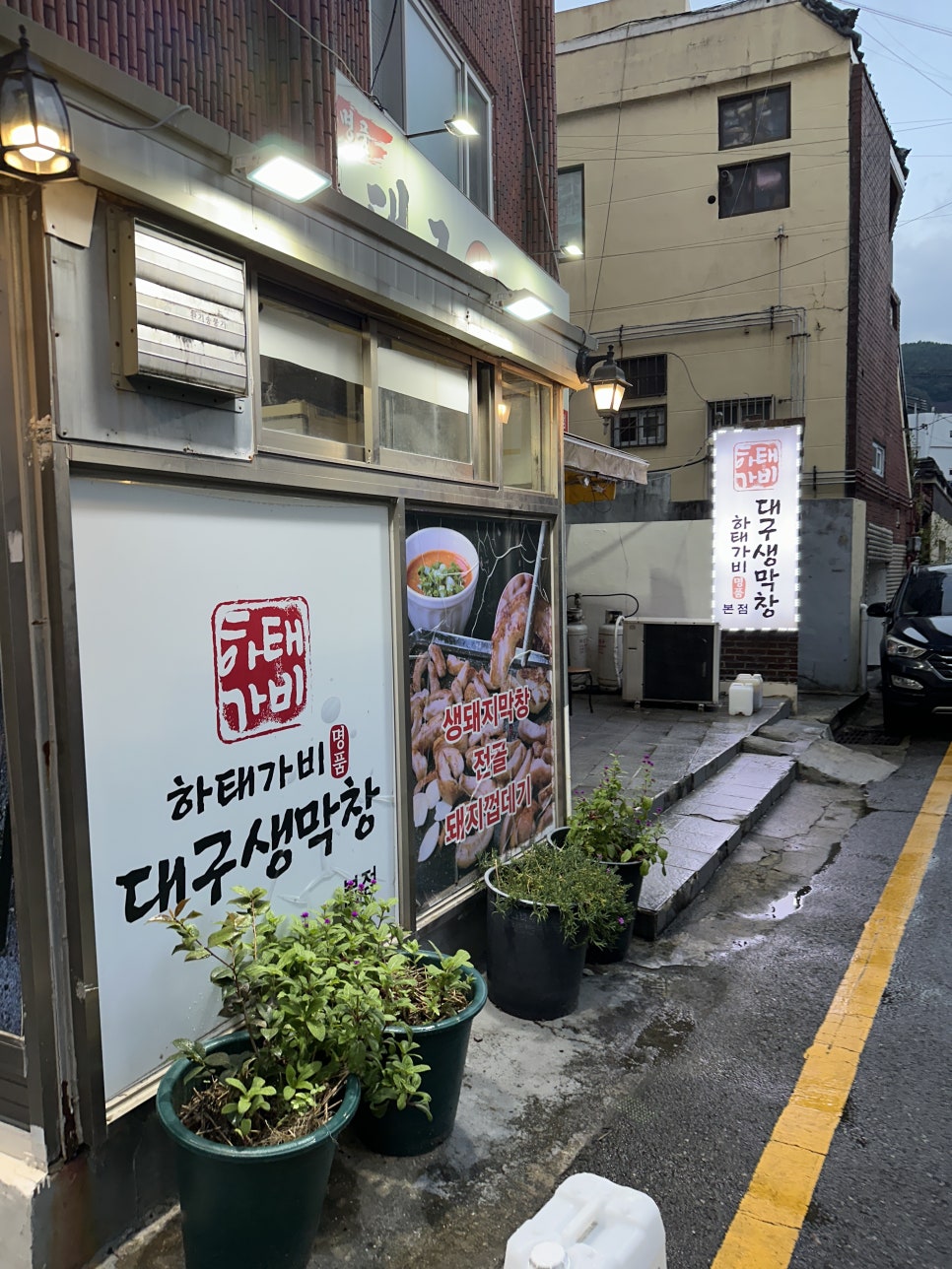 하태가비 명품대구생막창 본점 이미지