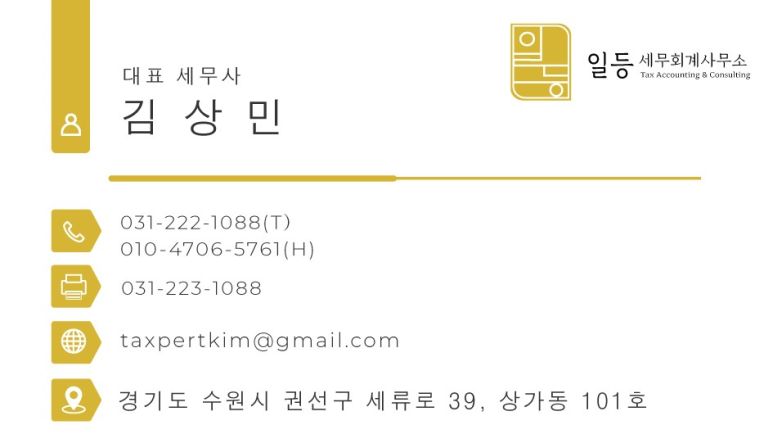 일등세무회계사무소 이미지