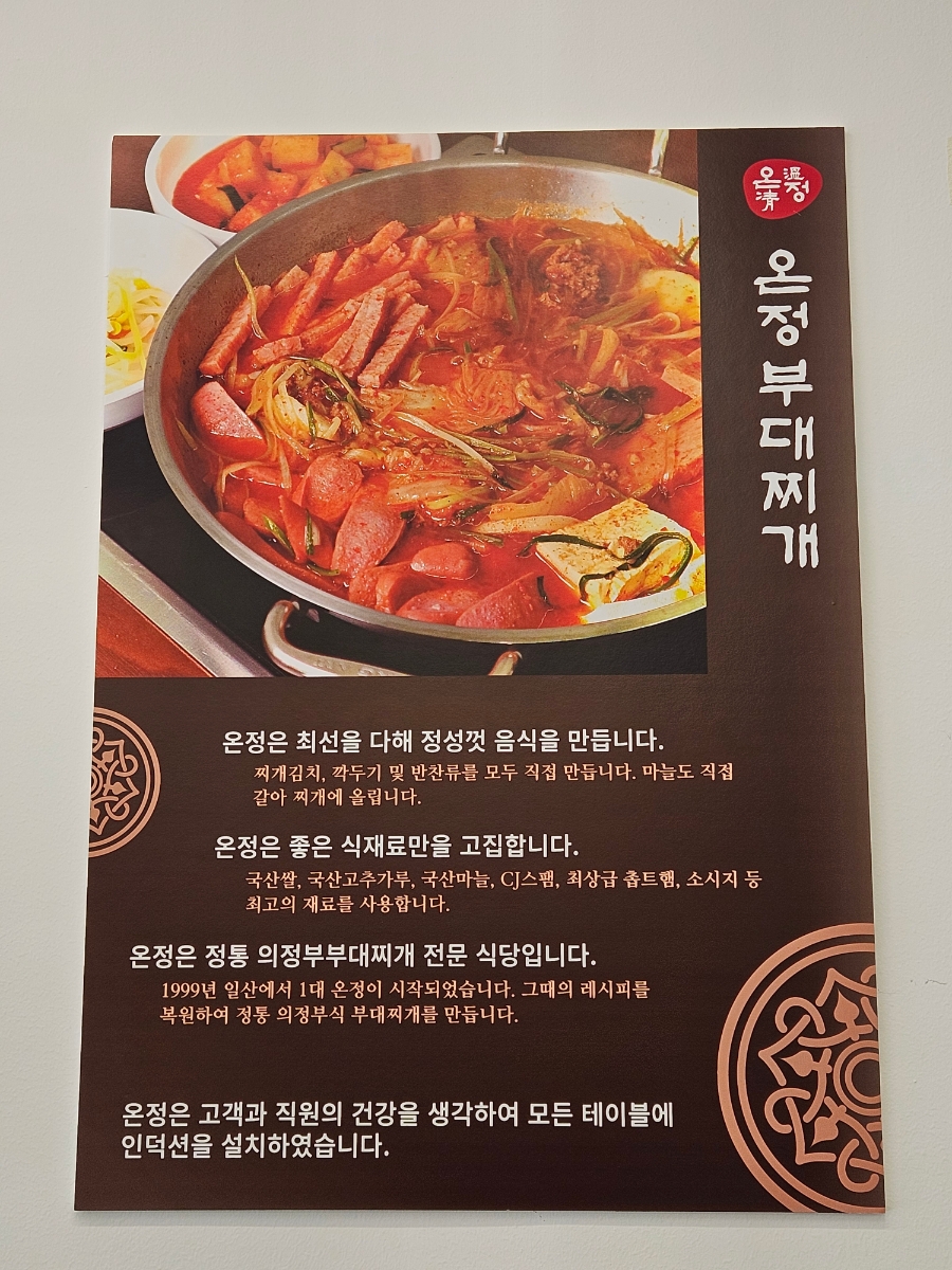 온정부대찌개 이미지