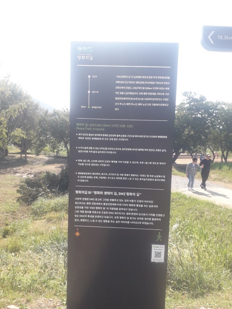 DMZ 평화의 길 8-1코스(우회로) 이미지