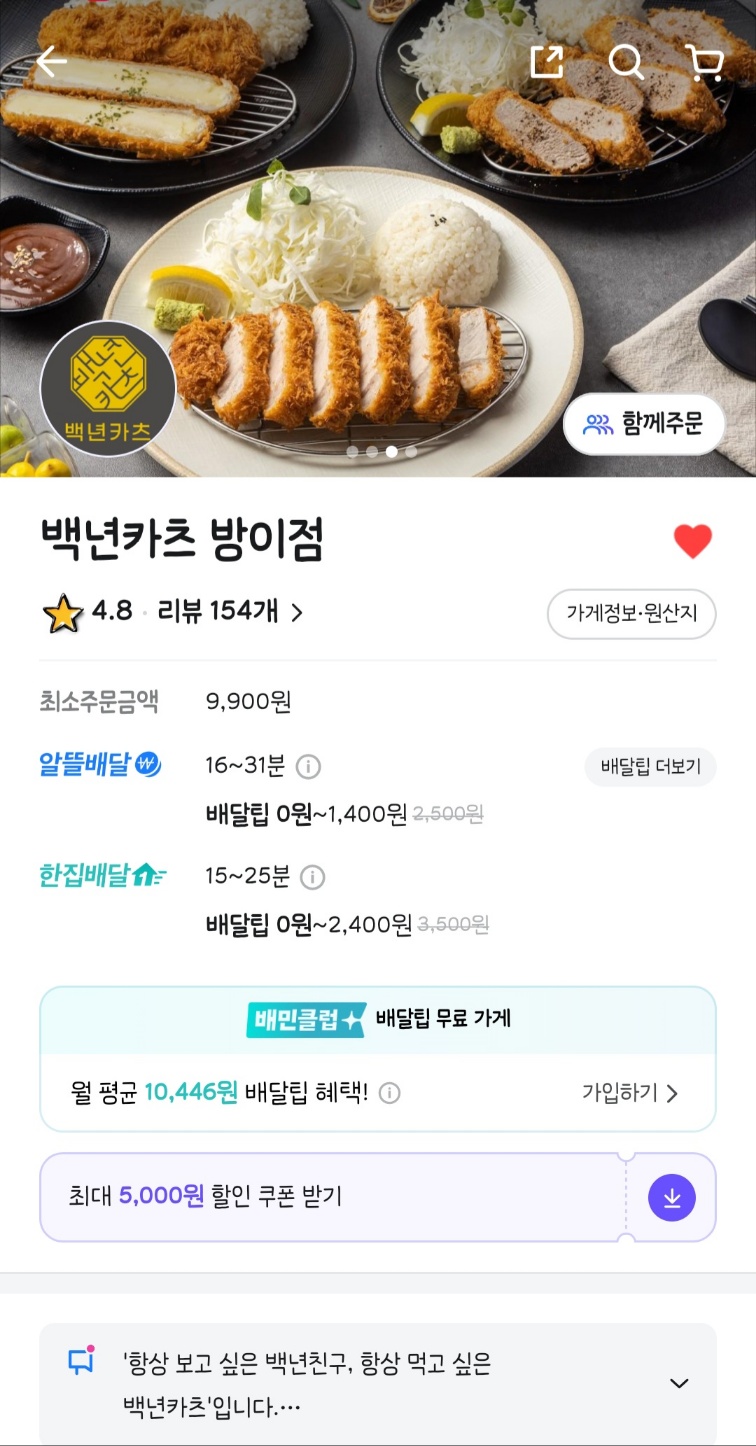 백년카츠 이미지