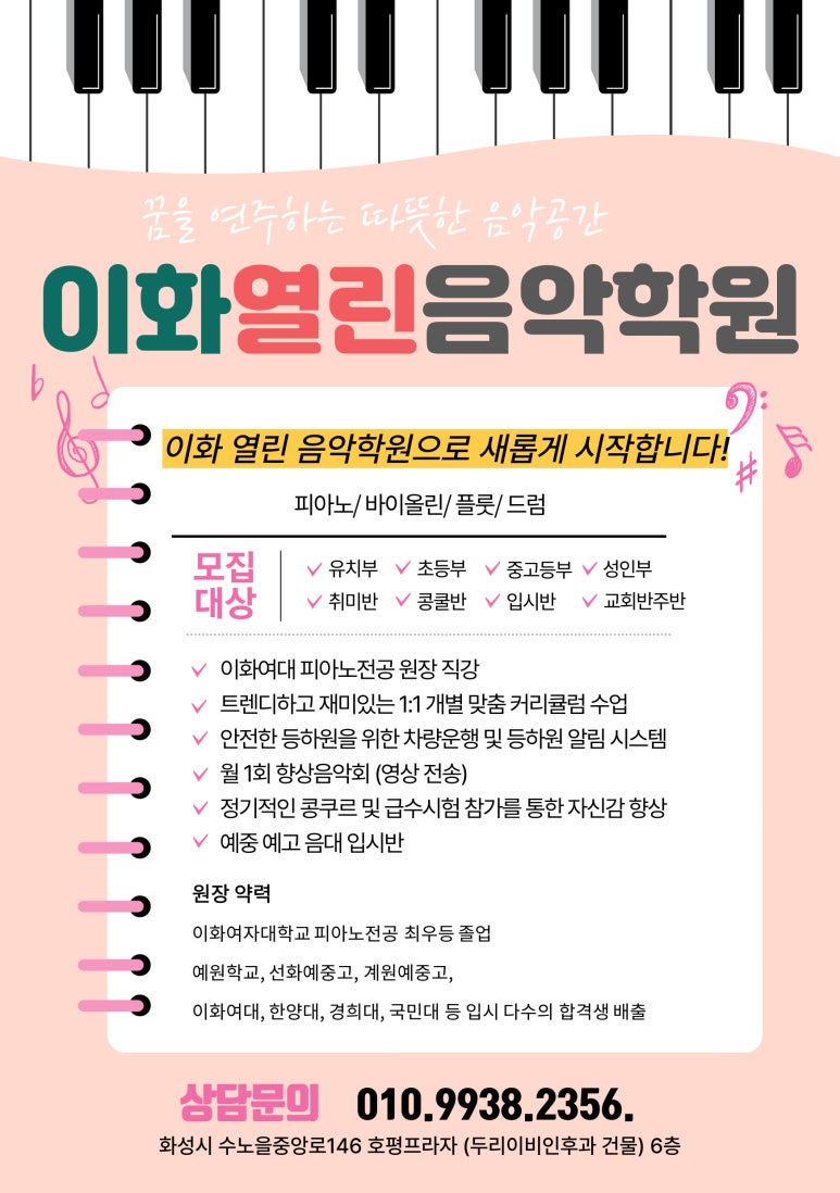 이화열린음악학원 이미지