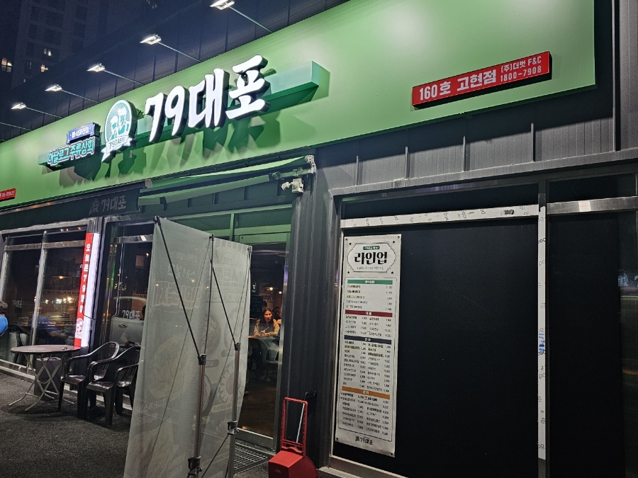 79대포고현점 이미지