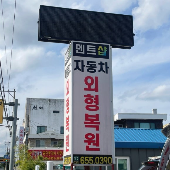 강릉덴트샵 이미지
