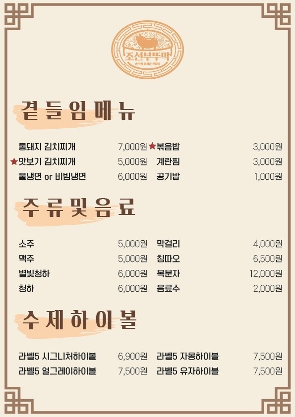 조선부뚜막원주단계점 이미지
