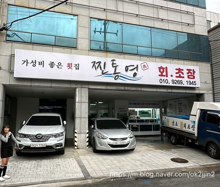 찐통영회초장 이미지