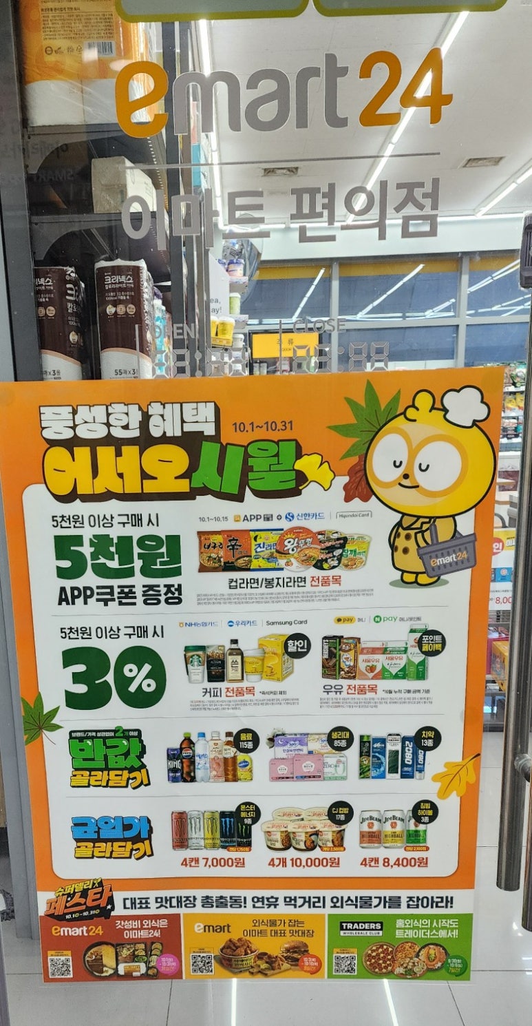 이마트24 문정테라타워점 이미지