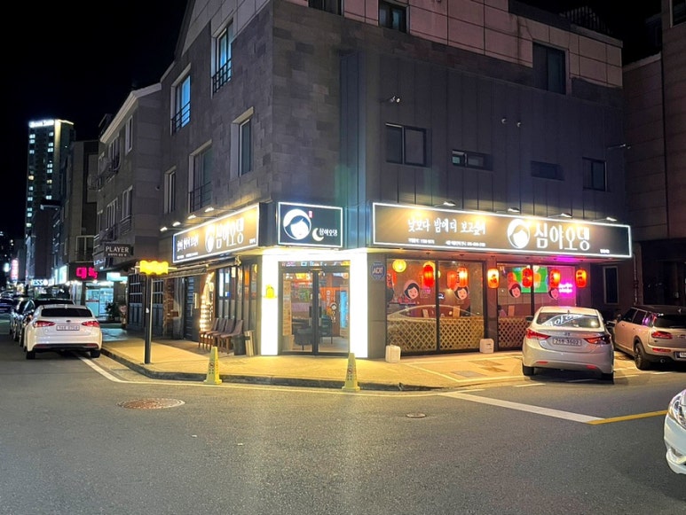 심야오뎅양산 이미지