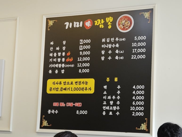 기미짬뽕 이미지