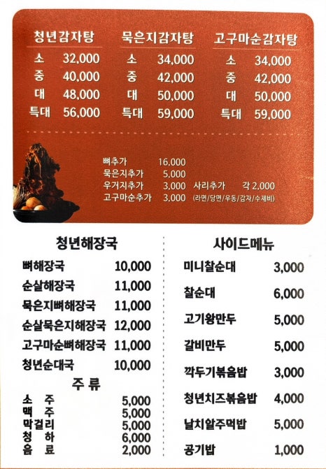 청년감자탕순대국 평택고덕점 이미지