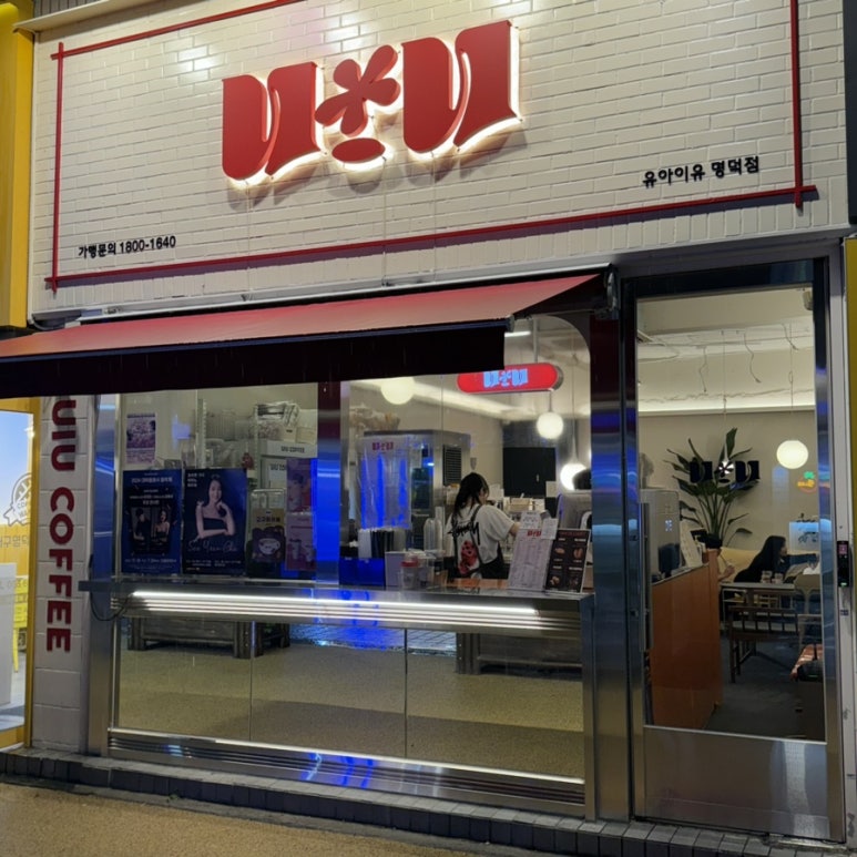 유아이유커피 이미지