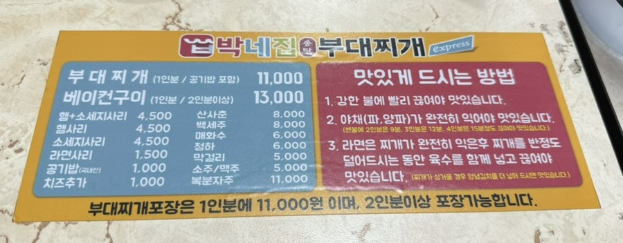 박네집송탄부대찌개&무공닭갈비 이미지