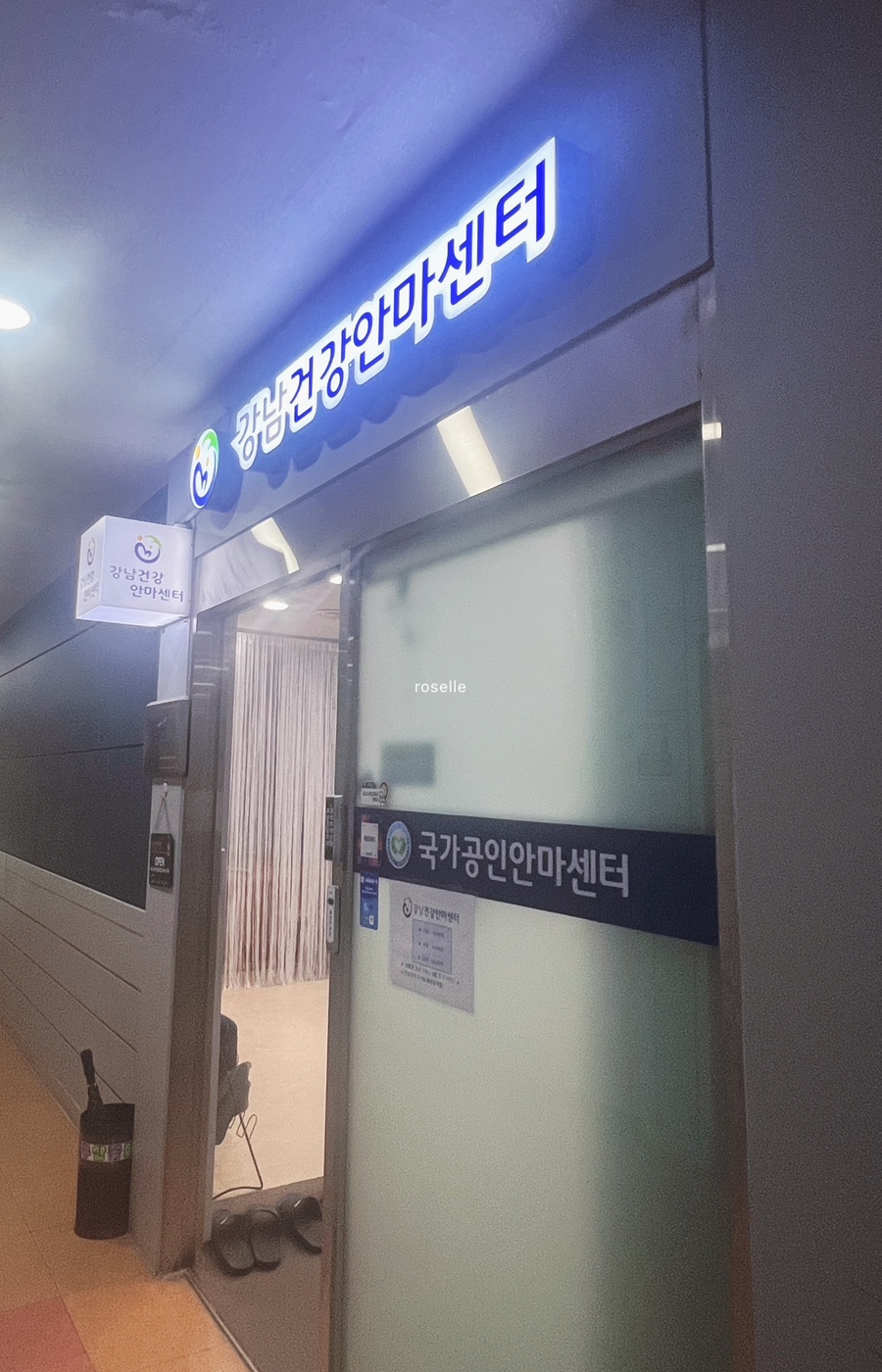 강남건강안마센터 이미지