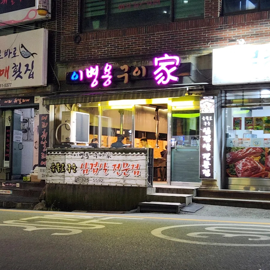 이병용구이가 이미지