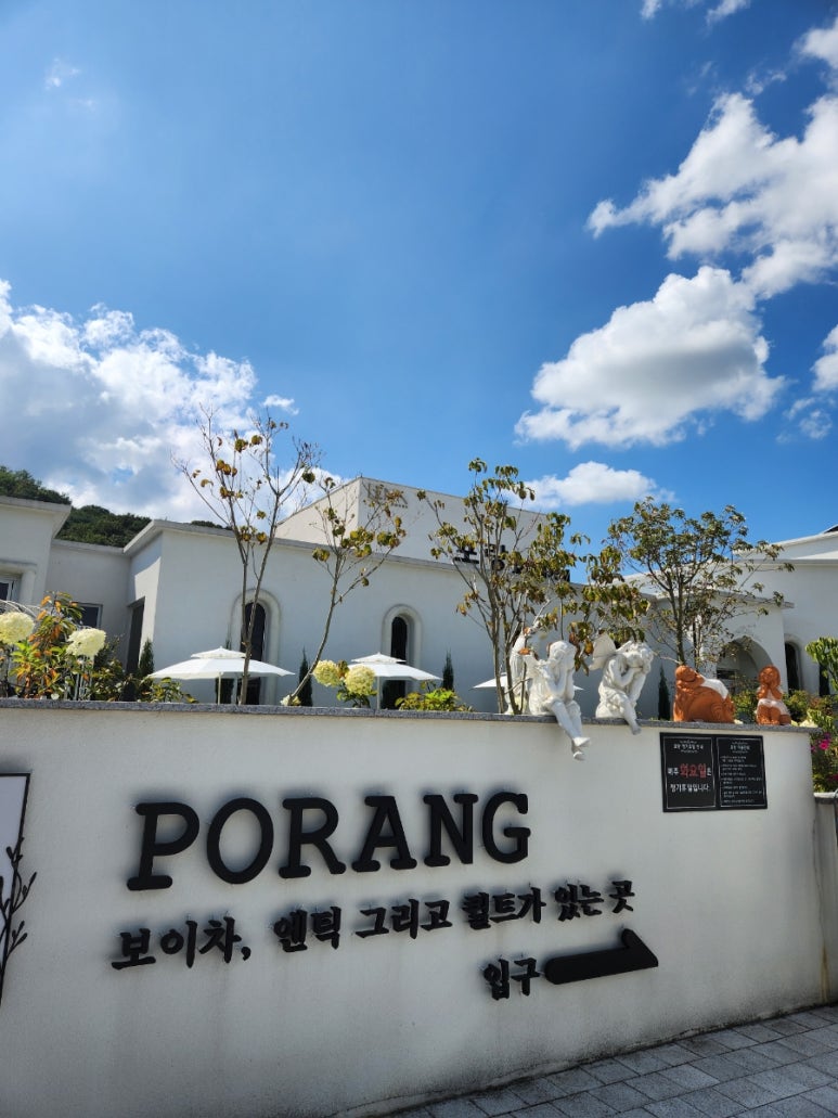 포랑PORANG 이미지