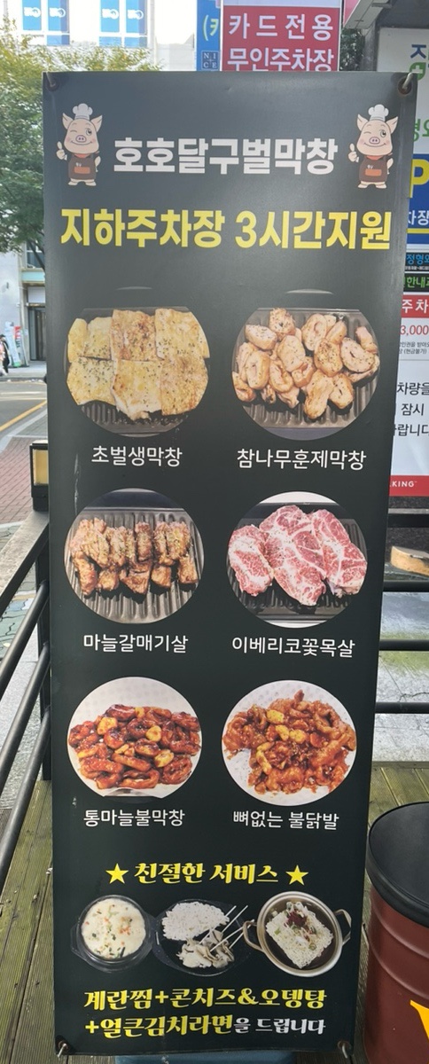 호호달구벌막창(부산정관점) 이미지