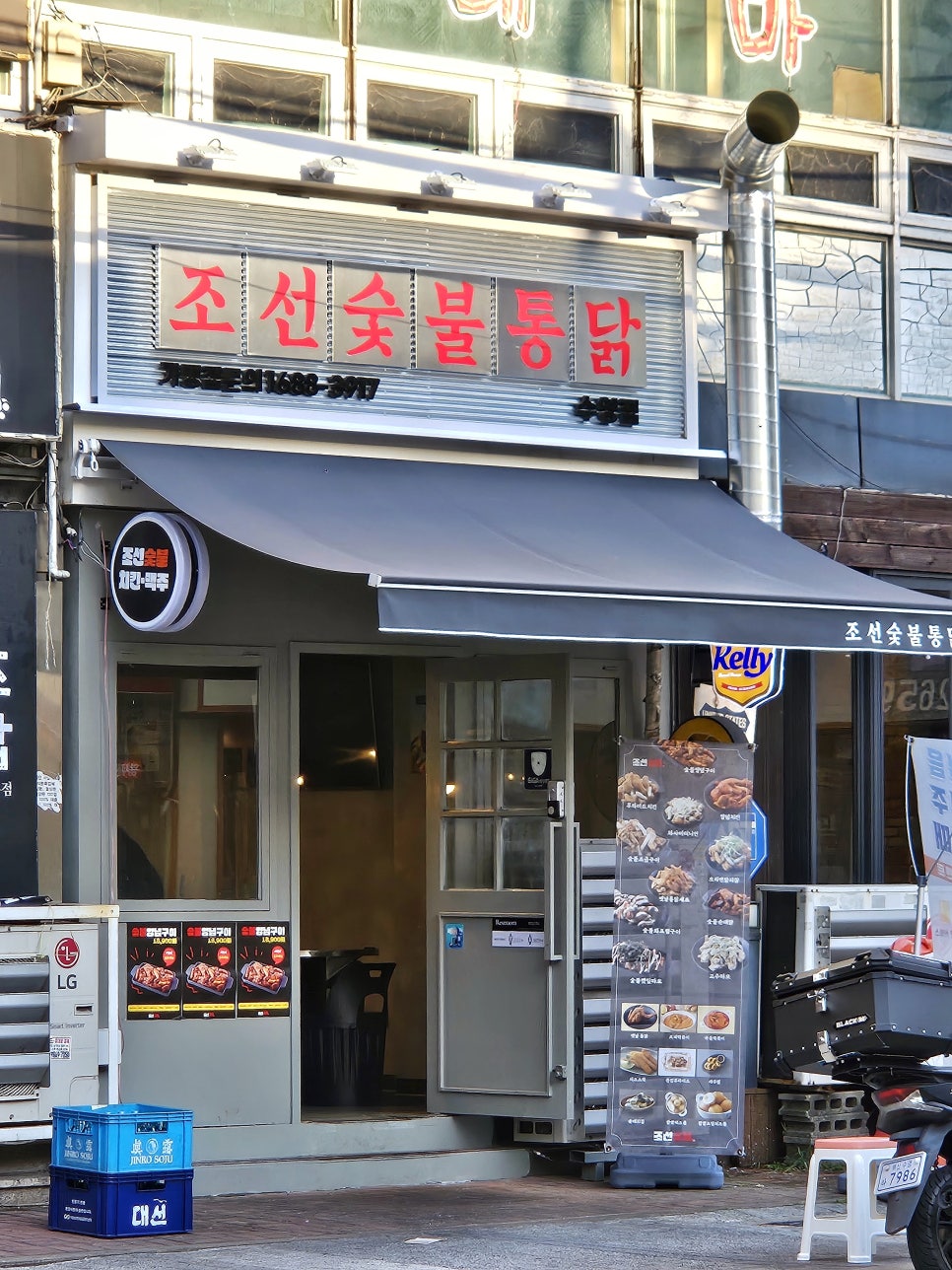 조선숯불치킨 이미지