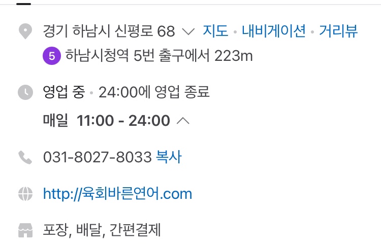 육회바른연어하남신장점 이미지