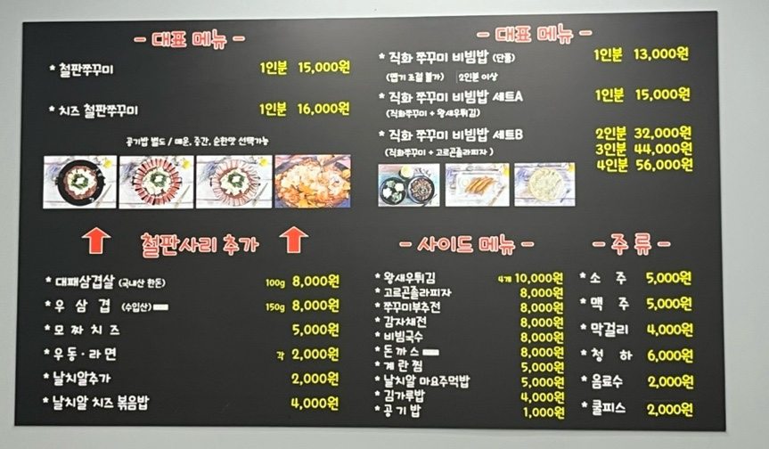 먹빵쭈꾸미 이미지