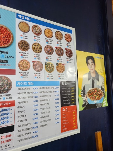 피자와썹 이미지
