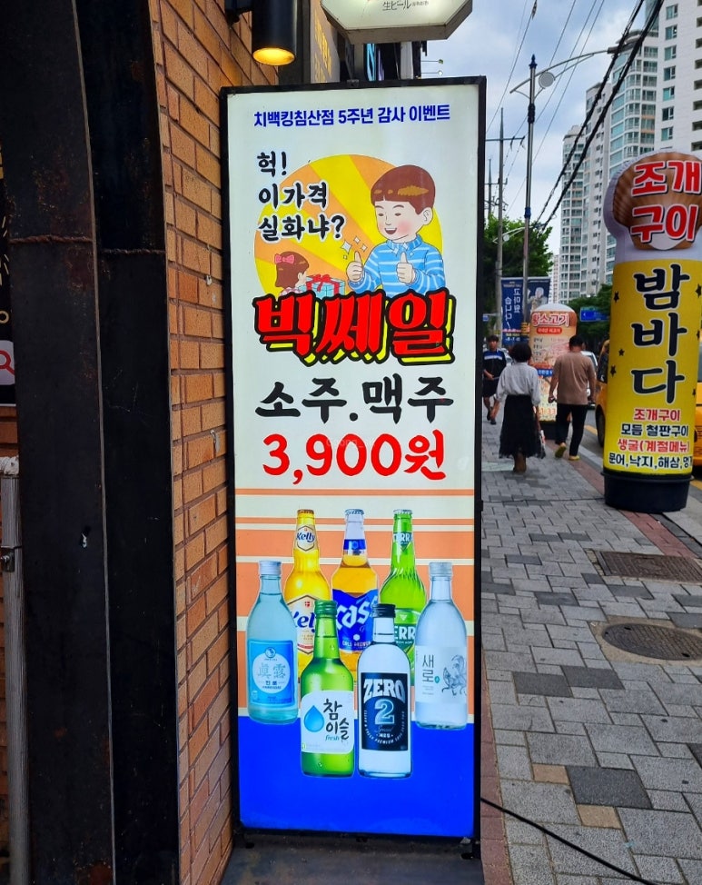 치맥킹침산점 이미지