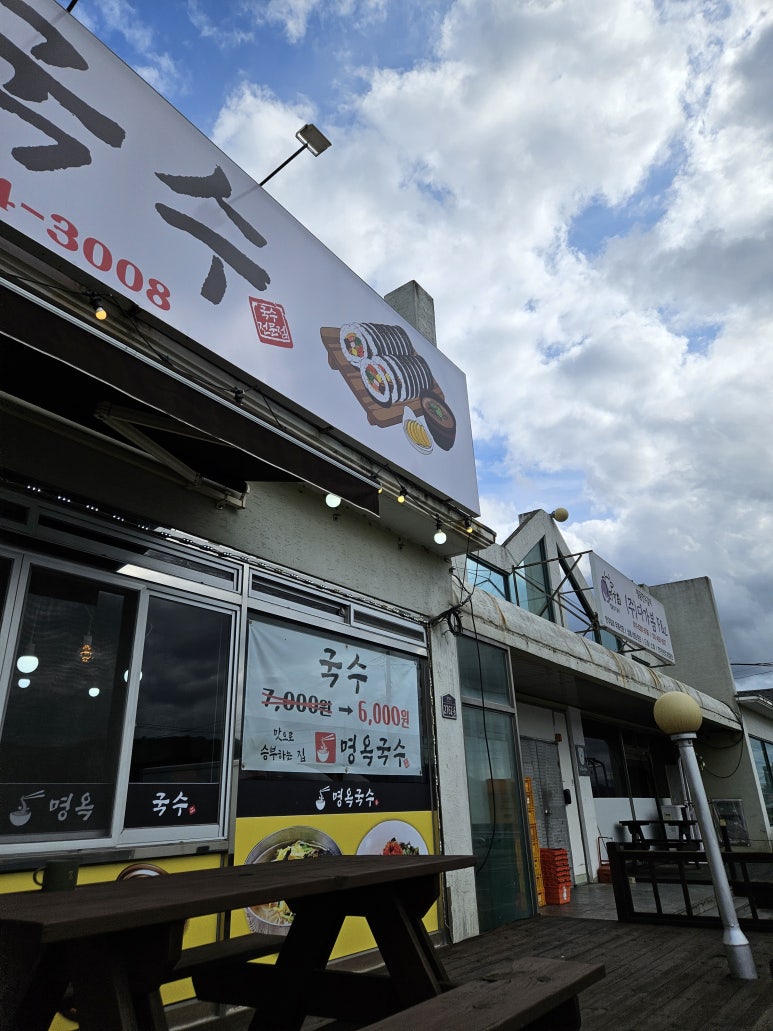 명옥국수 이미지