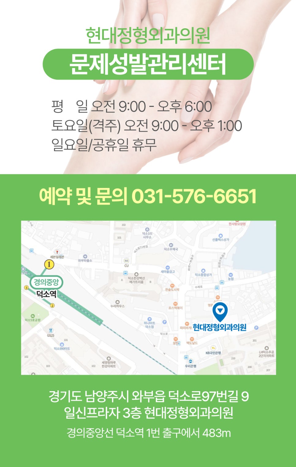 현대정형외과의원 이미지