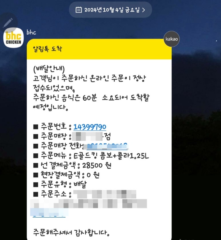 골드치킨 이미지