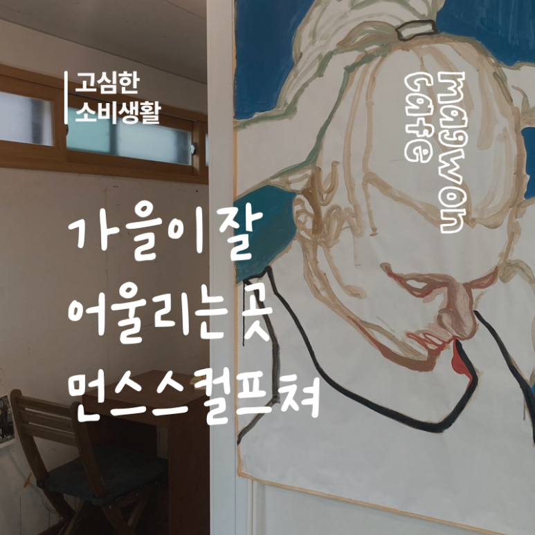 먼스스컬프쳐 이미지