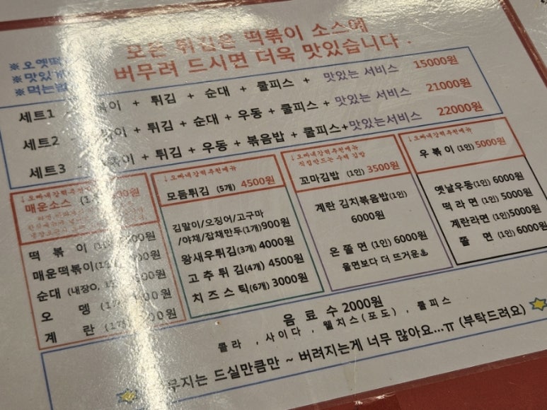 오빠네옛날떡볶이다산점 이미지