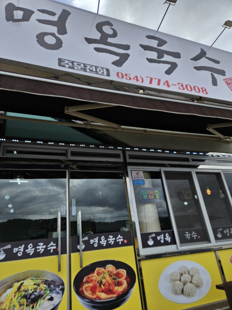 명옥국수 이미지