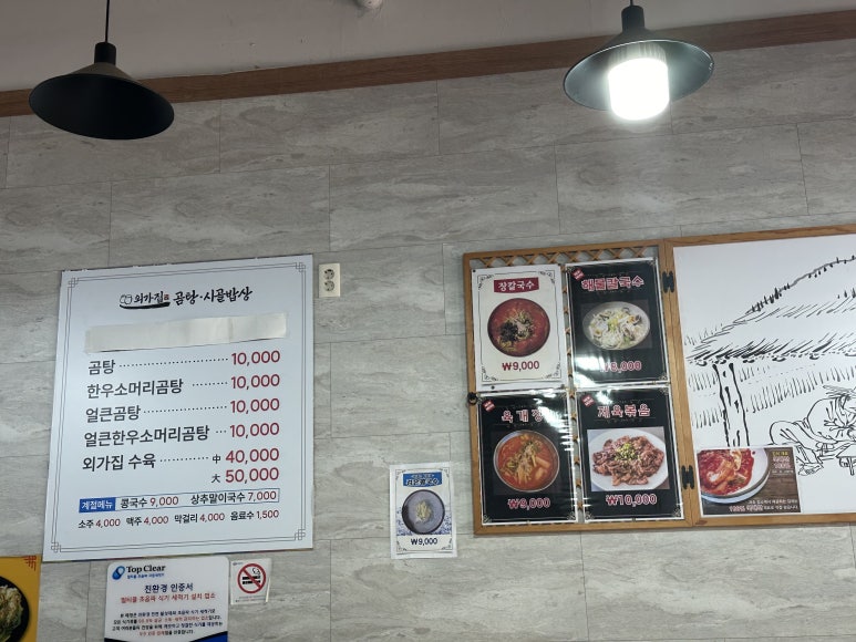 외가집곰탕 이미지