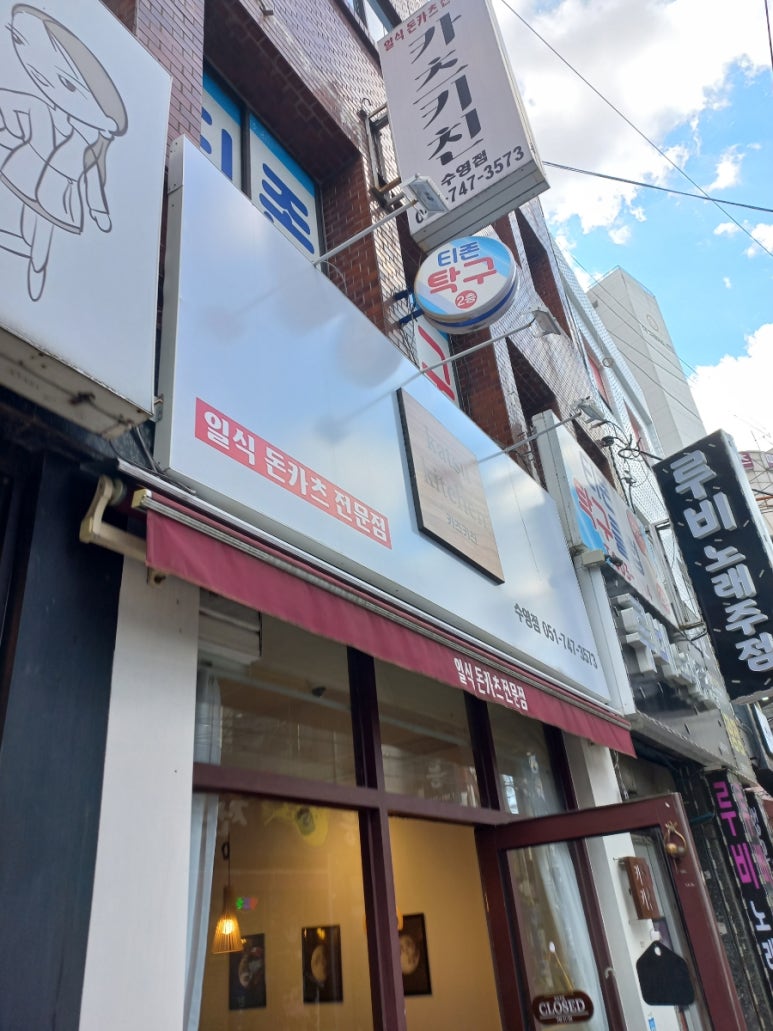 카츠키친 수영점 이미지