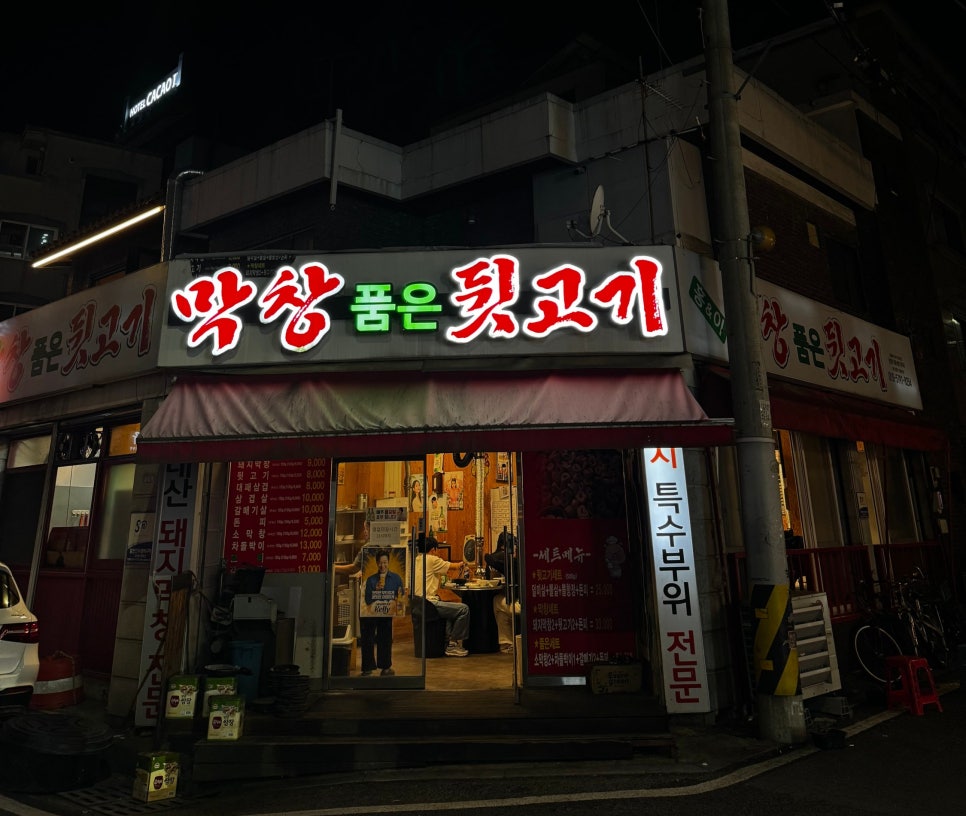 막창품은뒷고기 이미지