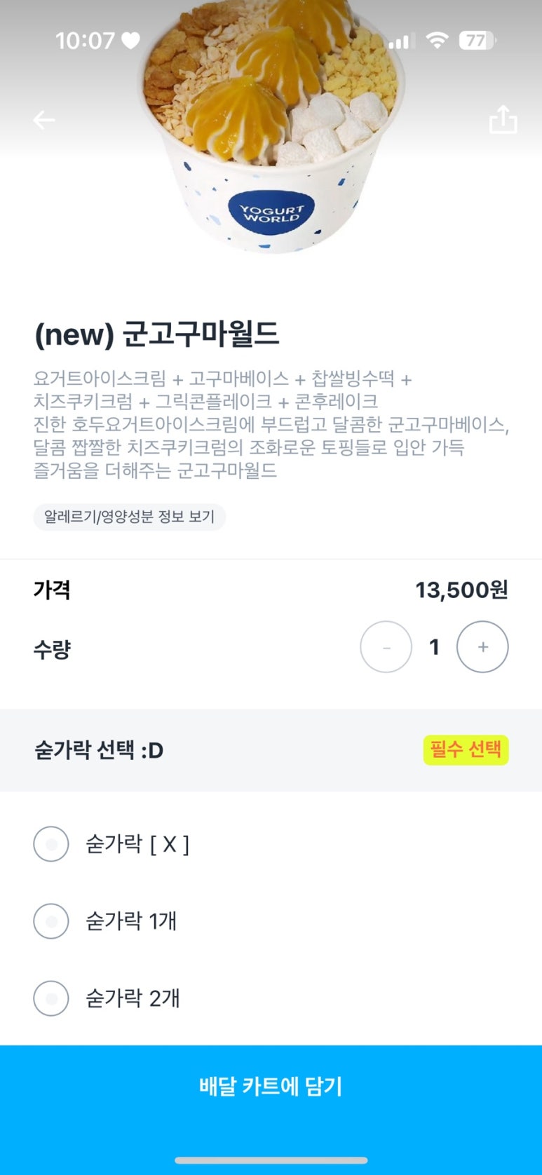 요거트월드구리 이미지